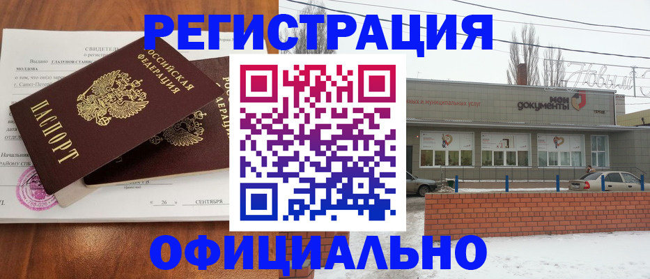 где прописаться в Гае