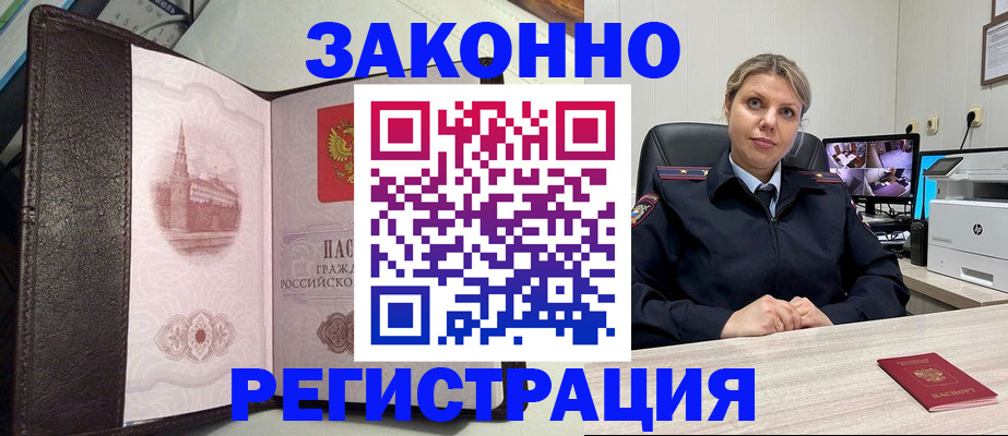купить прописку в Гае