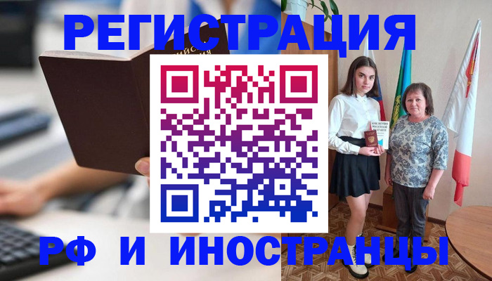 прописка для работы в Гае