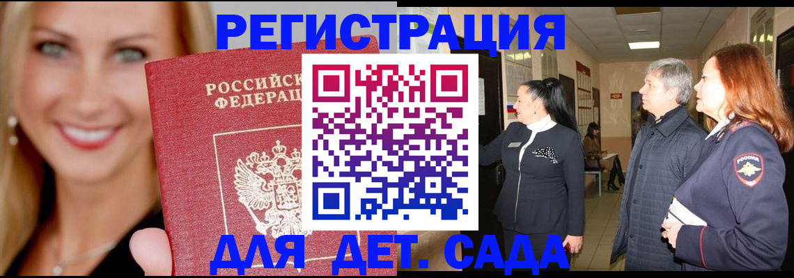 временная регистрация для школы в Гае