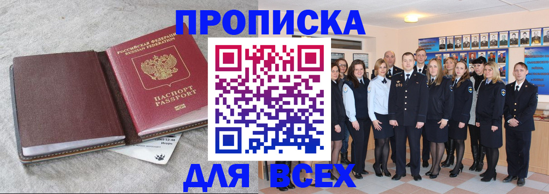 временная регистрация законно в Гае
